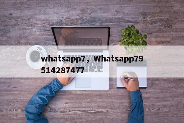 whatsapp7，Whatsapp79514287477