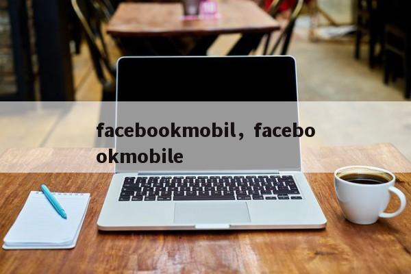 facebookmobil，facebookmobile