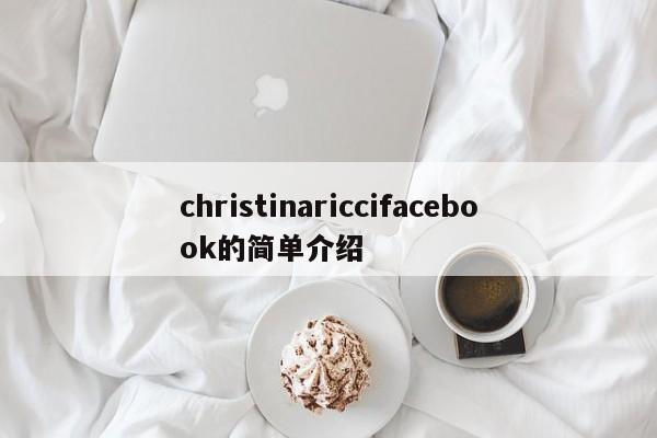 christinariccifacebook的简单介绍