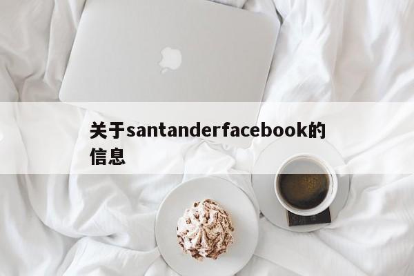 关于santanderfacebook的信息