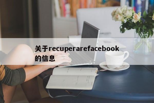 关于recuperarefacebook的信息