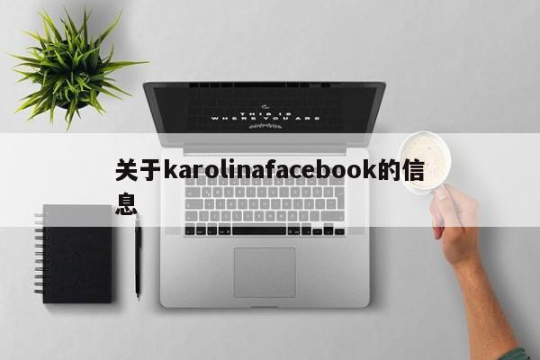 关于karolinafacebook的信息