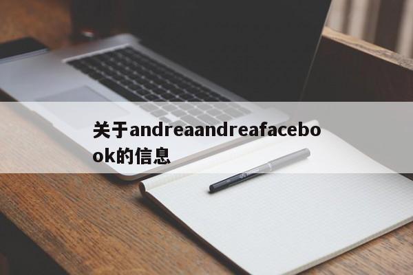 关于andreaandreafacebook的信息