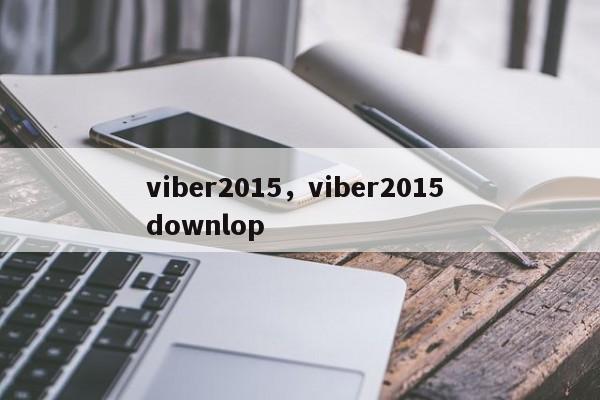 viber2015,viber2015 downlop